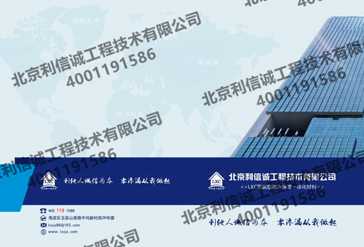 北京利信诚工程技术有限公司